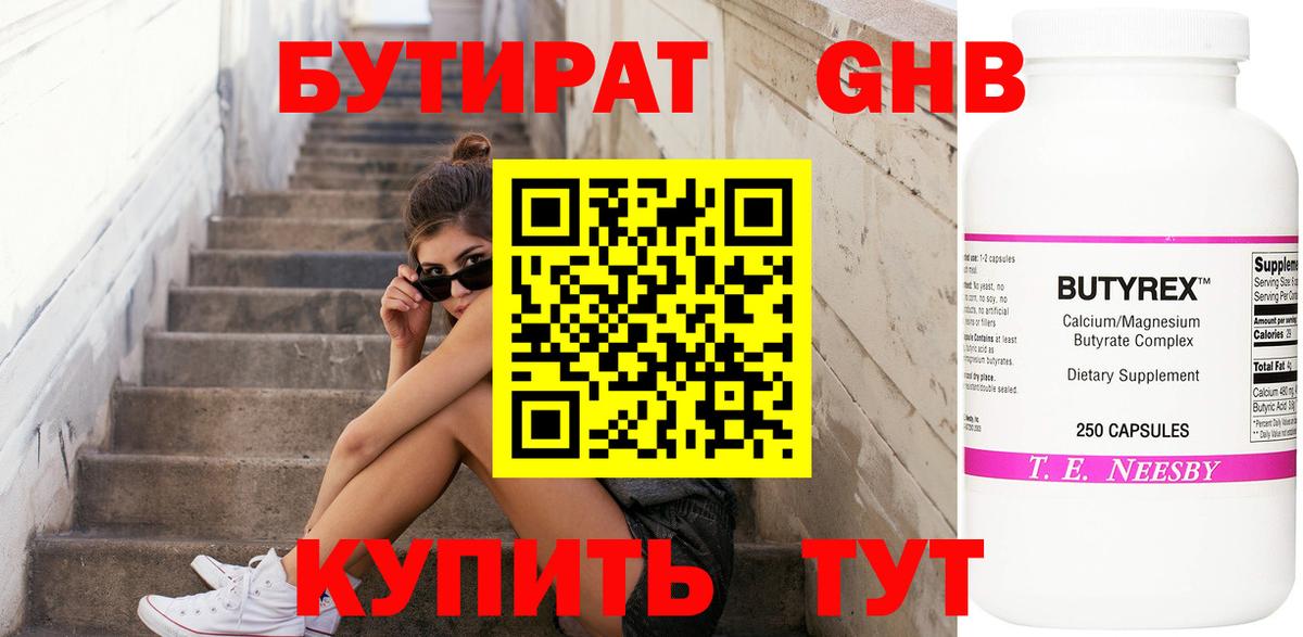 Новодвинск  БУТИРАТ GHB  Бутират  Вход с VPN 
