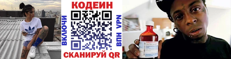 Codein напиток Lean (лин) Новодвинск