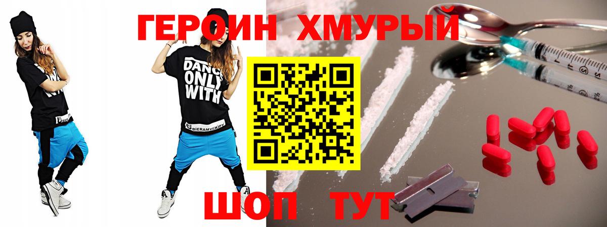 Героин  ГЕРОИН афганец  Вход с VPN  Новодвинск 